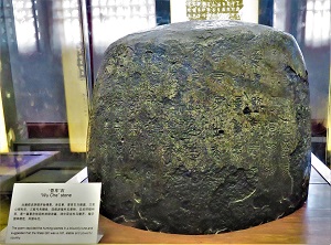 Wu Che Drum Stone, Forbidden City, Photo by cjverb (2017)